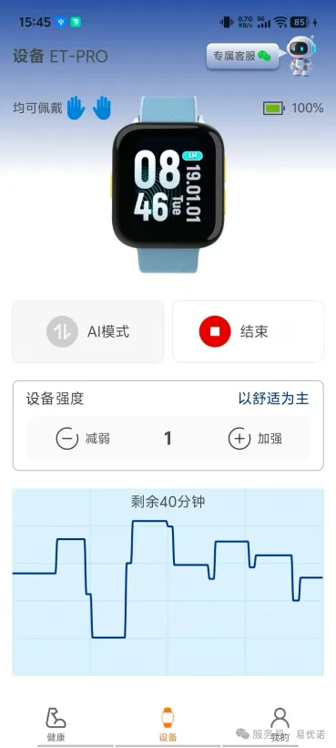 易优诺®发布Pro版本：神经调控技术的